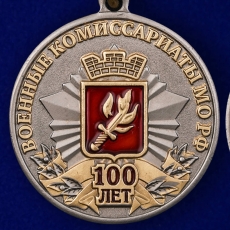 Медаль к 100-летию Военных комиссариатов МО РФ фото