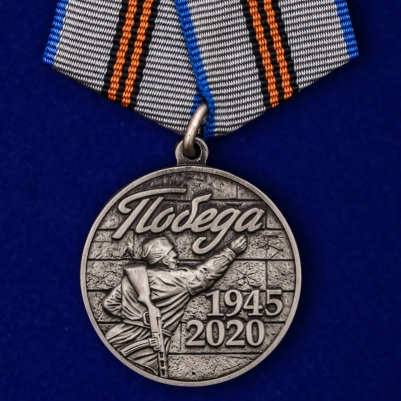 Медаль к 75-летию Победы в Великой Отечественной Войне