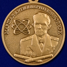 Медаль "Маршал артиллерии Бойчук" фото