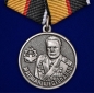 Медаль "Маршал Шестопалов" МО РФ. Фотография №1