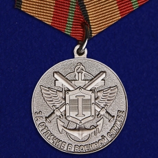 Медаль МО «За отличие в военной службе» I степень фото