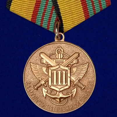 Медаль МО "За отличие в военной службе" III степени