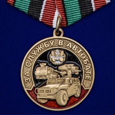 Медаль МО "За службу в Автобате" фото