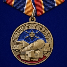 Памятная медаль "За службу в РВСН" фото