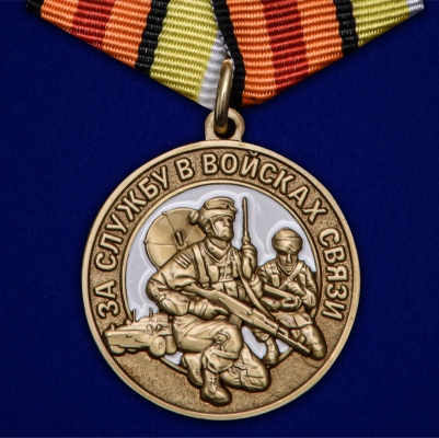 Медаль МО "За службу в Войсках связи"