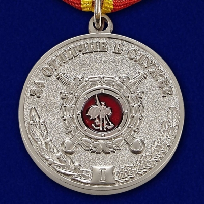 Медаль МВД РФ «За отличие в службе» 1 степень
