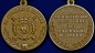 Медаль МВД России «За отличие в службе» 3 степень. Фотография №6