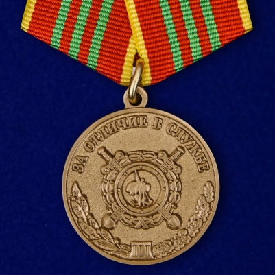 Медаль МВД России «За отличие в службе» 3 степень