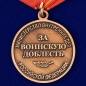 Медаль МВД России «За воинскую доблесть». Фотография №3