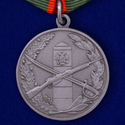 Медаль За отличие в охране Государственной границы России