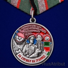 Медаль Погранвойск "За службу на границе" (49 Панфиловский ПогО) фото
