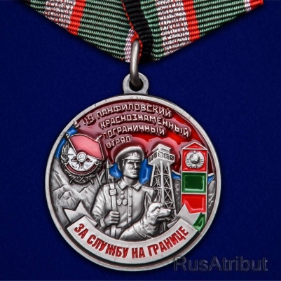 Медаль Погранвойск "За службу на границе" (49 Панфиловский ПогО)