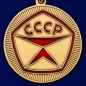 Медаль "Рожден в СССР". Фотография №3
