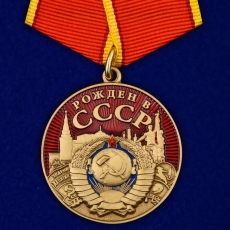 Медаль "Рожден в СССР" фото