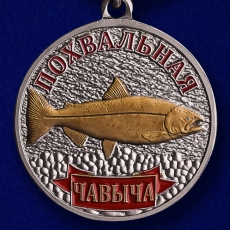Награда рыбаку медаль "Чавыча" фото