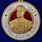 Медаль с Жуковым "Спасибо деду за Победу!". Фотография №2