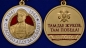 Медаль с Жуковым "Спасибо деду за Победу!". Фотография №5