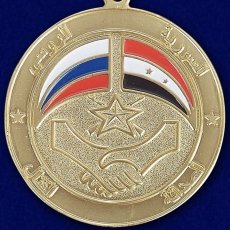 Медаль Российско-Сирийская дружба  фото