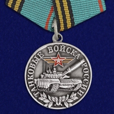 Медаль Танковые войска России (Ветеран)  фото