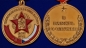 Медаль ЦГВ "В память о службе"(1968-1991). Фотография №5