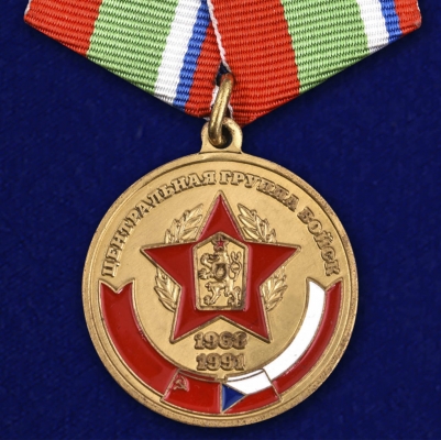 Медаль ЦГВ "В память о службе"(1968-1991)