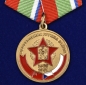 Медаль ЦГВ "В память о службе"(1968-1991). Фотография №1
