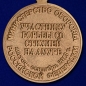 Медаль "Участнику борьбы со стихией на Амуре". Фотография №3