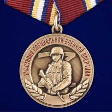 Медаль Участнику специальной военной операции  фото
