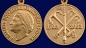 Медаль "В память 300-летия Санкт-Петербурга". Фотография №4