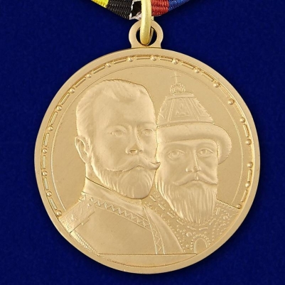 Медаль "В память 400-летия Царствования Дома Романовых"