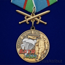 Медаль ВДВ "Десантный Батя" фото