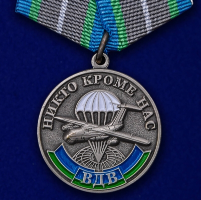 Медаль ВДВ "За Ратную службу"