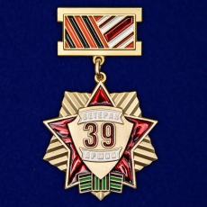 Медаль Ветеран 39 Армии  фото