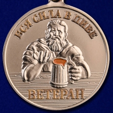 Медаль любителю пива "Ветеран пивных войск" фото
