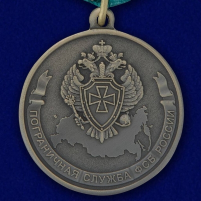 Медаль Ветеран Пограничной службы ФСБ России