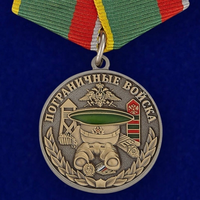 Медаль "Ветеран Пограничных войск"