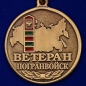 Медаль "Ветеран Погранвойск России". Фотография №2