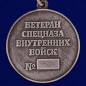 Медаль ветеран Спецназа ВВ. Фотография №2