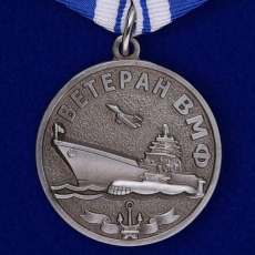 Медаль Ветеран ВМФ «За службу Отечеству на морях»  фото