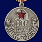 Медаль Ветеран ВС СССР (муляж). Фотография №2