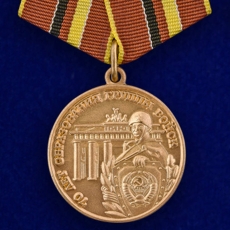Медаль ветеранам ГСВГ  фото