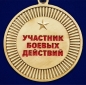 Медаль "Воину-интернационалисту". Фотография №3