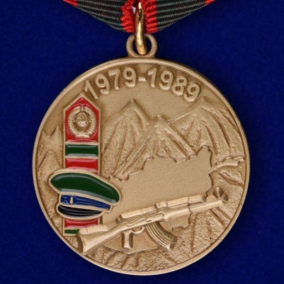 Медаль "Воину - пограничнику, участнику Афганской войны"