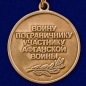 Медаль "Воину-пограничнику, участнику Афганской войны" . Фотография №3