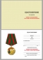 Медаль "Воину - пограничнику, участнику Афганской войны". Фотография №5