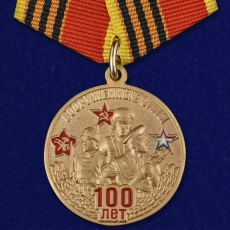 Медаль 100-летие Вооруженных сил  фото