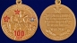 Медаль "100-летие Вооруженных сил". Фотография №5