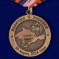 Медаль "Воссоединение Крыма и Севастополя с Россией". Фотография №2