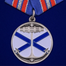 Медаль ВМФ России "Андреевский флаг" фото