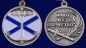 Медаль ВМФ России "Андреевский флаг". Фотография №4